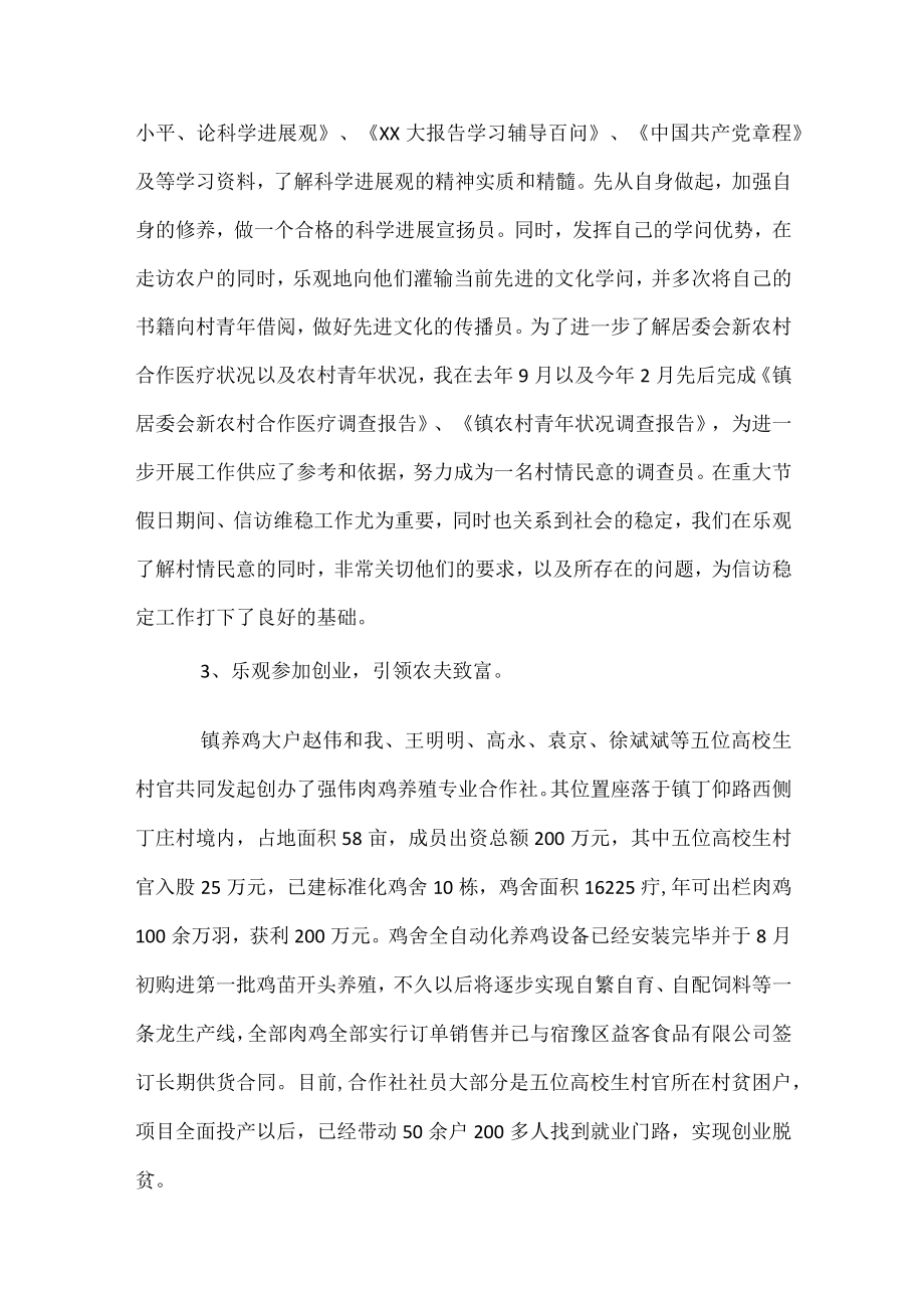 居委会书记岗位个人工作总结报告.docx_第3页