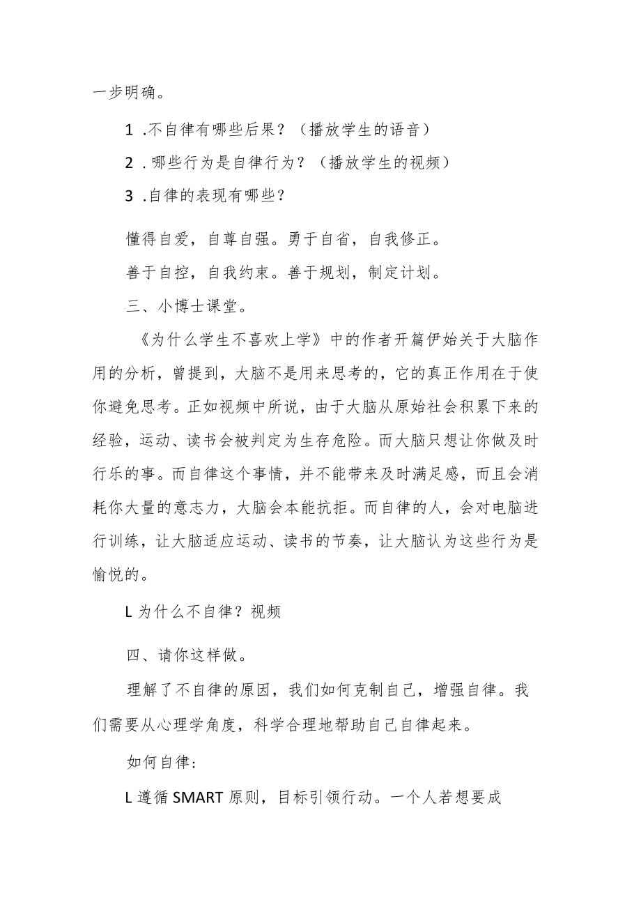 线上主题班会教学设计《遇见更好的自己》.docx_第2页