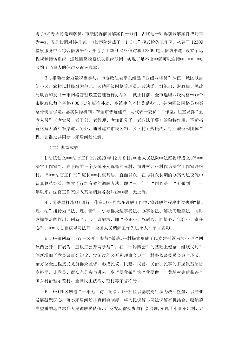 关于坚持和发展新时代“枫桥经验”完善社会矛盾纠纷多元预防调处化解机制的调研报告.docx_第2页