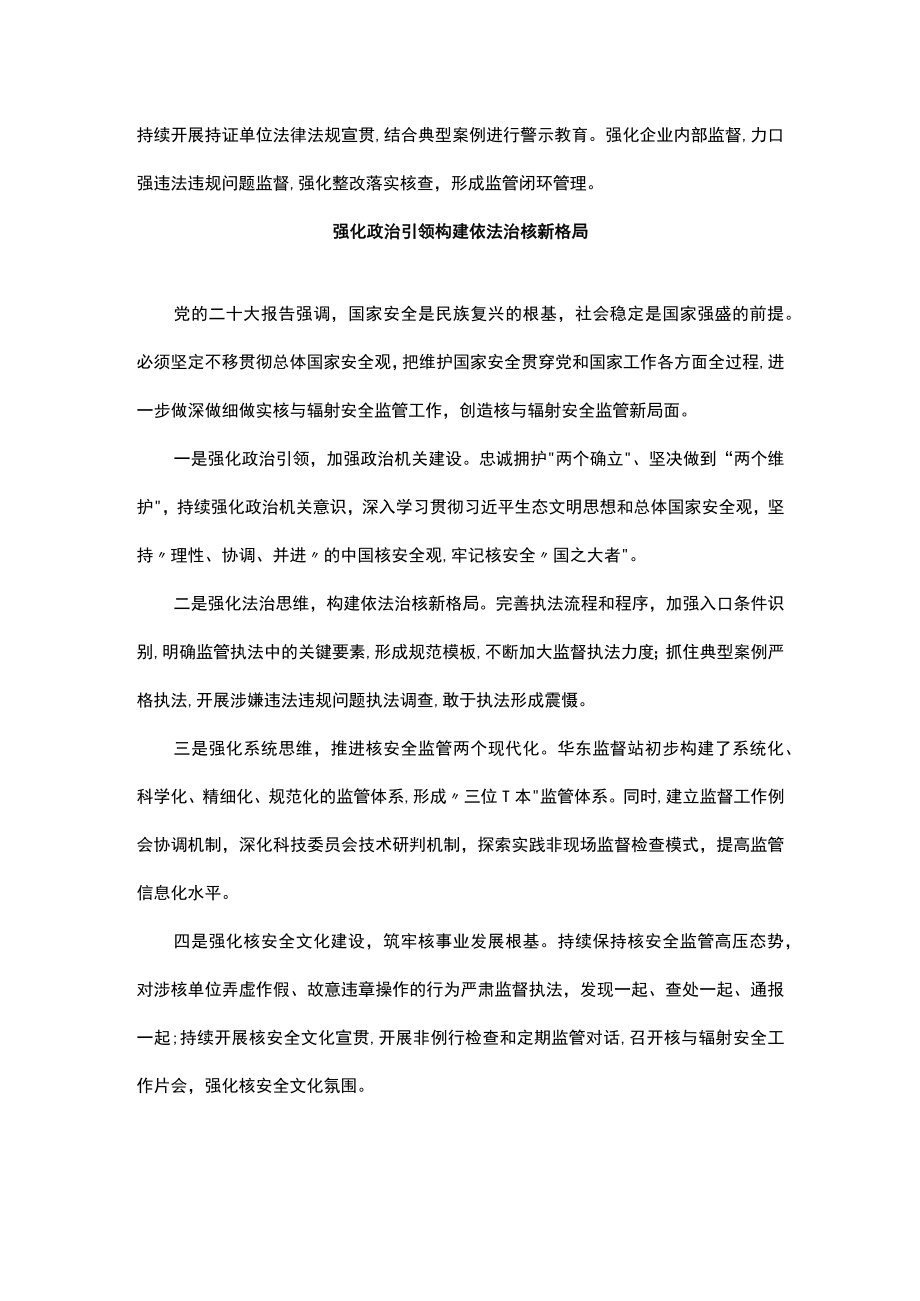 推动XX高质量发展”学习会发言汇编（6篇）.docx_第2页