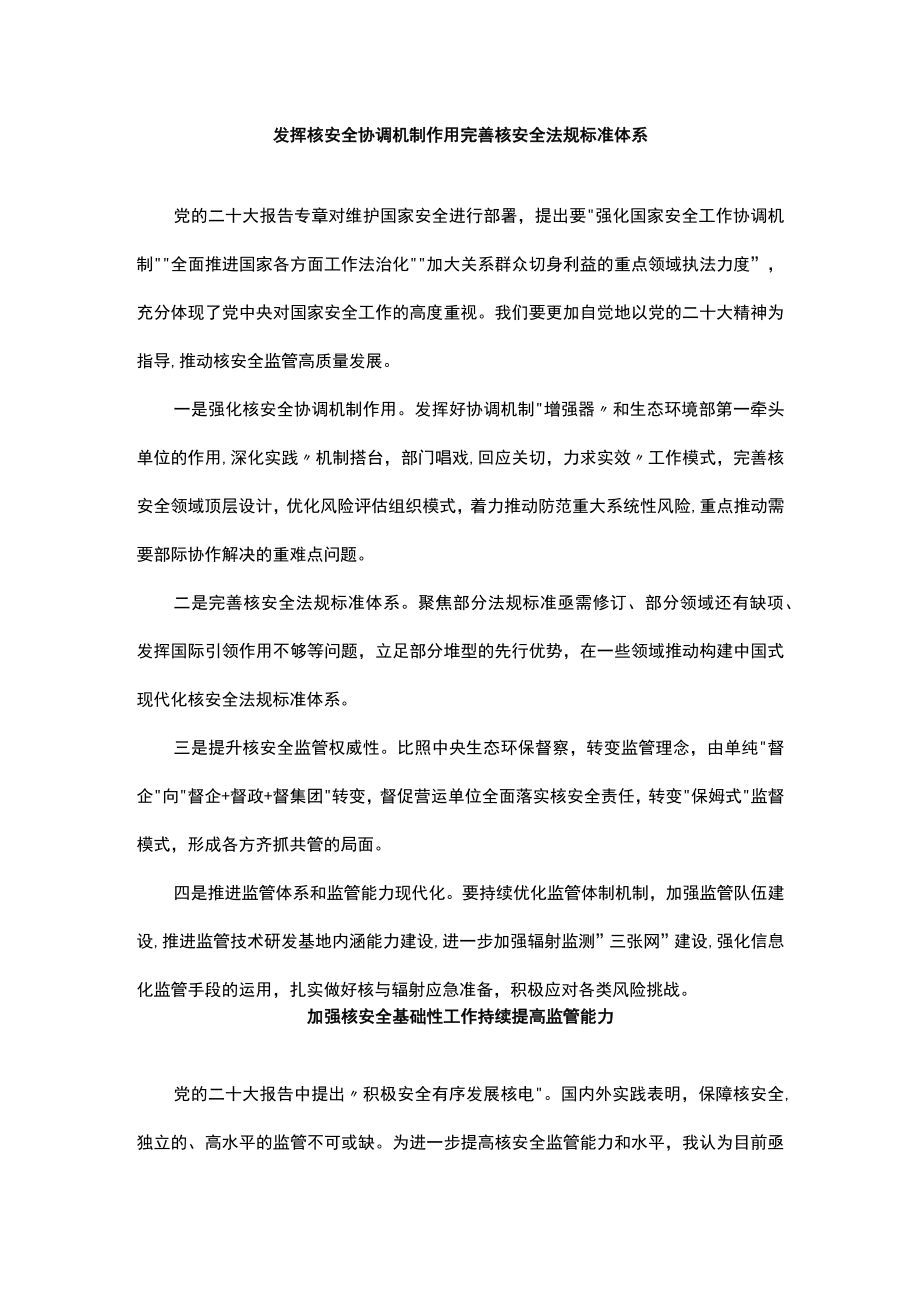 推动XX高质量发展”学习会发言汇编（6篇）.docx_第3页