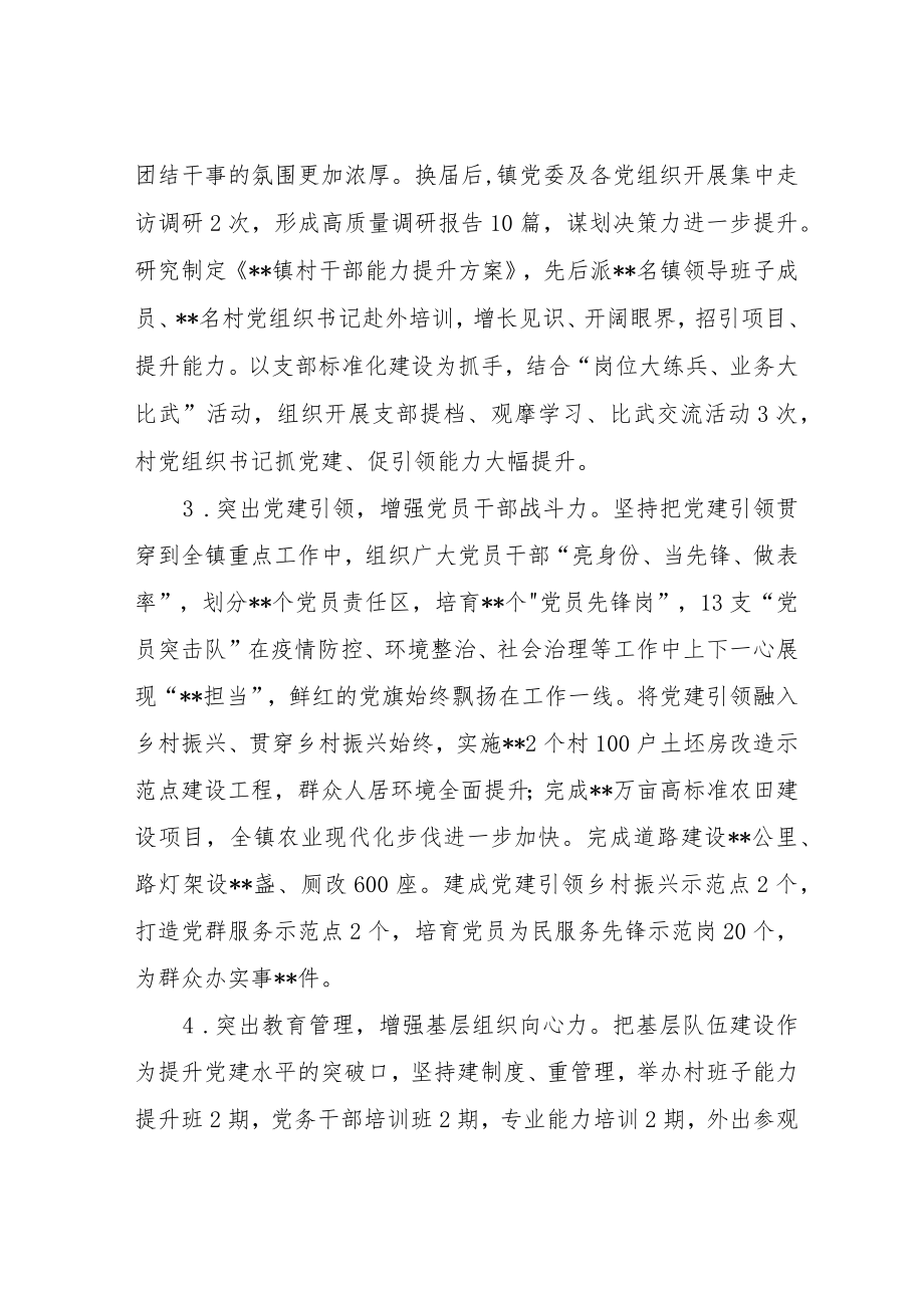 2022年度书记抓基层党建工作述职报告.docx_第2页