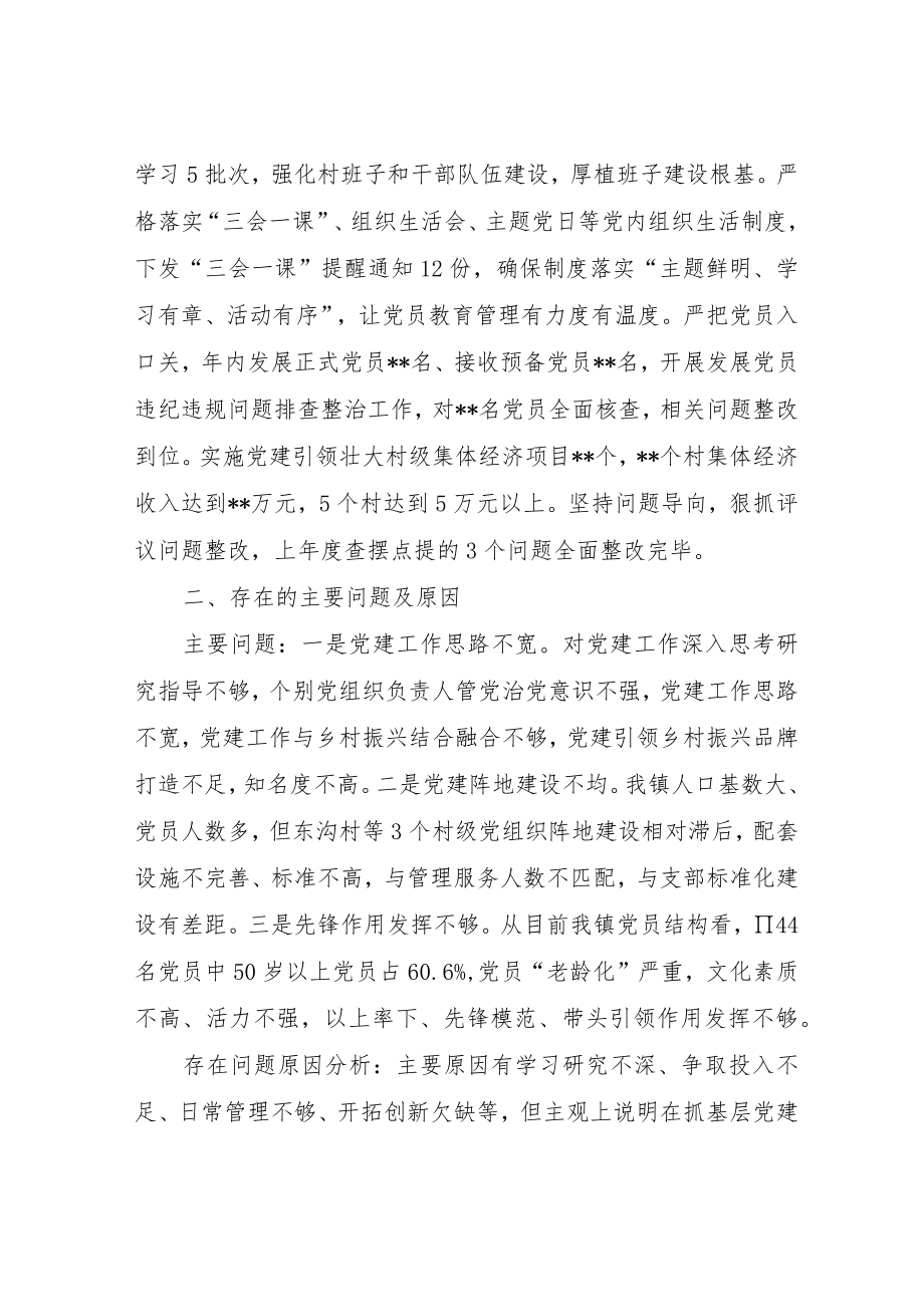 2022年度书记抓基层党建工作述职报告.docx_第3页