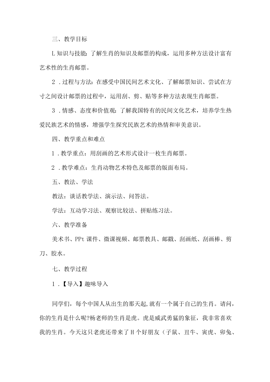 三年级美术下册有趣的生肖邮票教学设计.docx_第2页