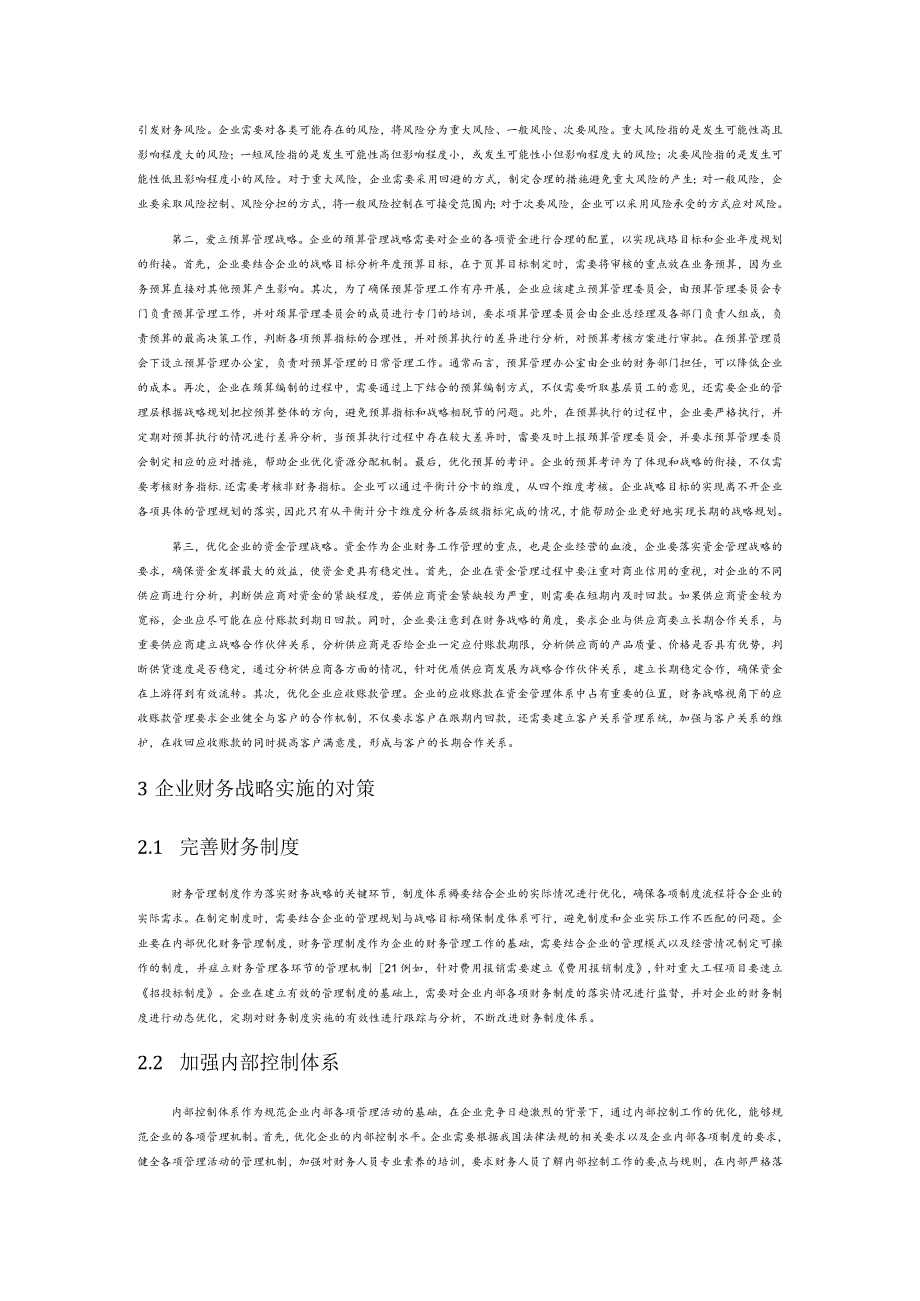 企业财务战略的问题与对策.docx_第2页