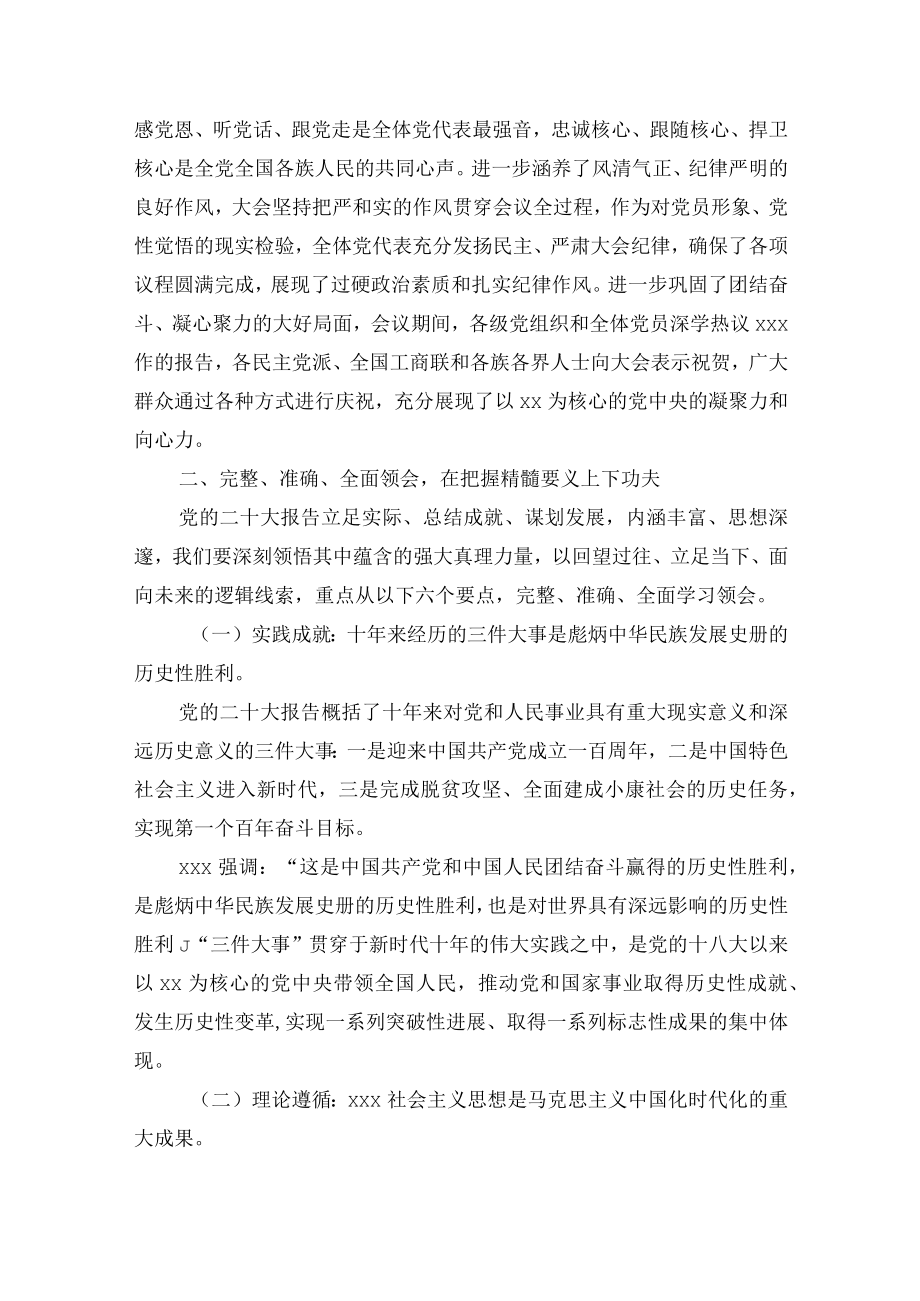 在学习二十大精神专题安排部署推进会议上的讲话发言.docx_第3页