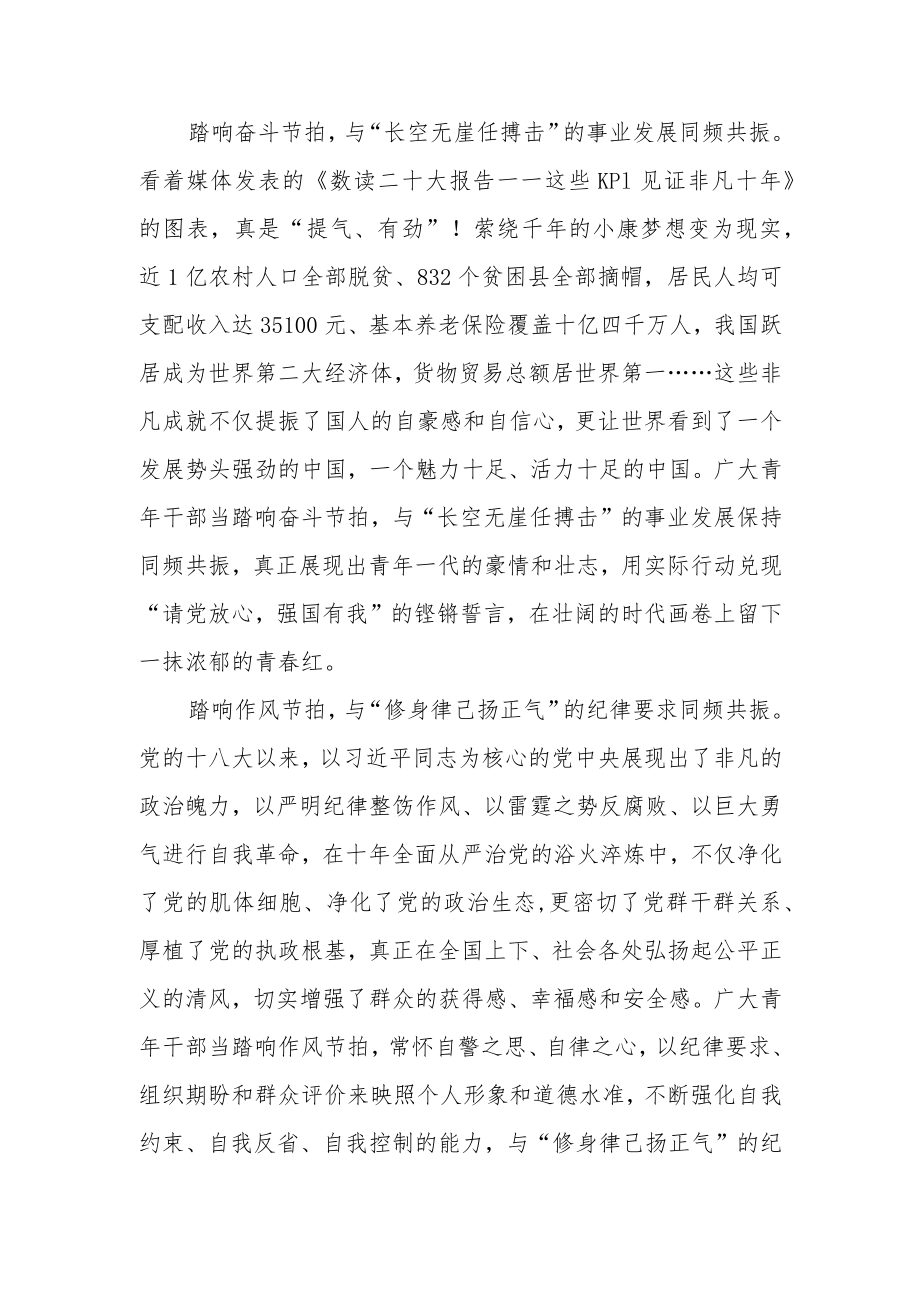 《数读二十大报告——这些KPI见证非凡十年》读后感.docx_第2页