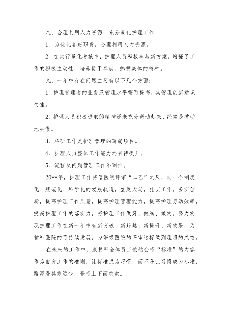 医院康复科年度工作总结汇报.docx_第3页