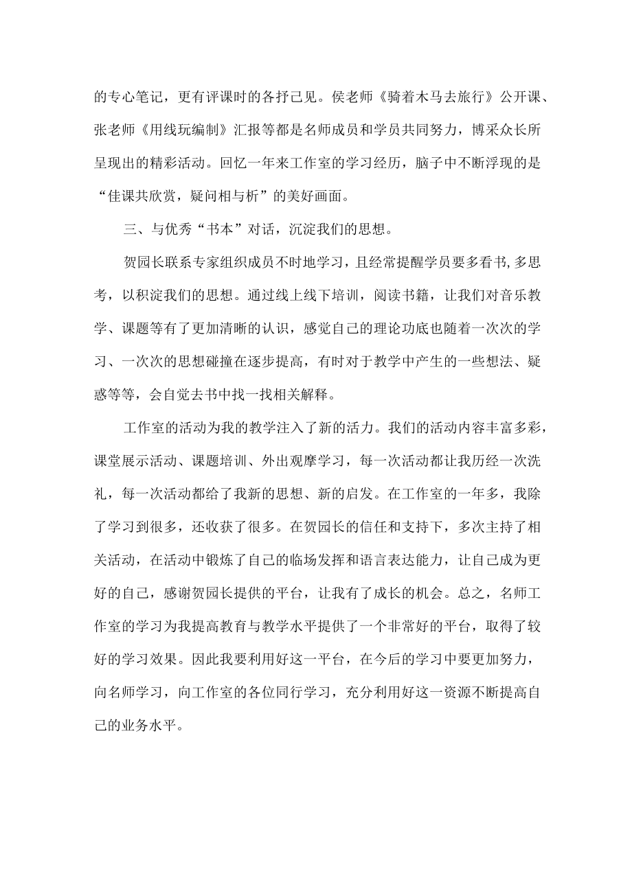 学前教育名师工作室成员总结.docx_第2页