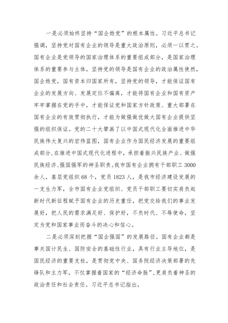 （2篇）在学习贯彻党的二十大精神专题培训班开班式上的讲话材料.docx_第2页