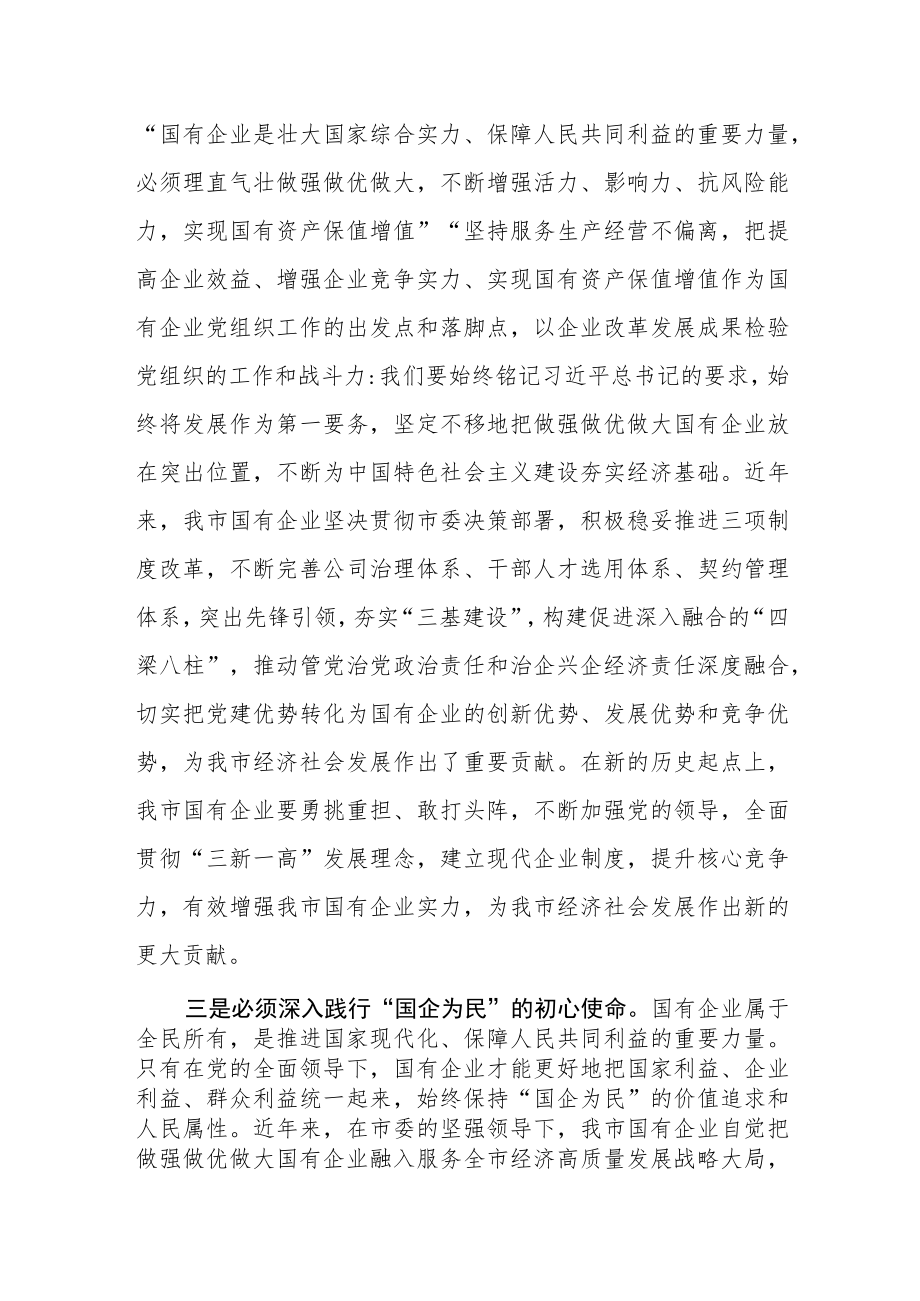 （2篇）在学习贯彻党的二十大精神专题培训班开班式上的讲话材料.docx_第3页