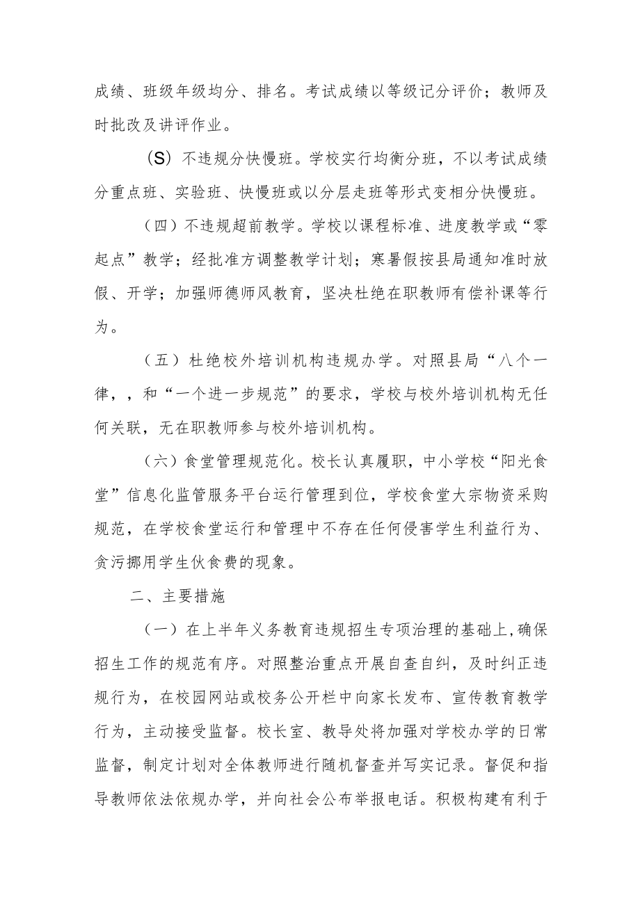 义务教育学校违规办学行为问题专项治理实施方案.docx_第2页