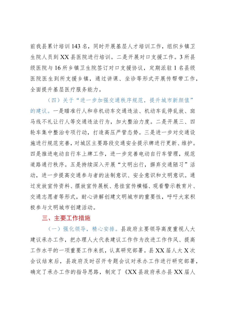 XX县人民政府关于县XX届人大X次会议代表建议办理情况的报告.docx_第3页