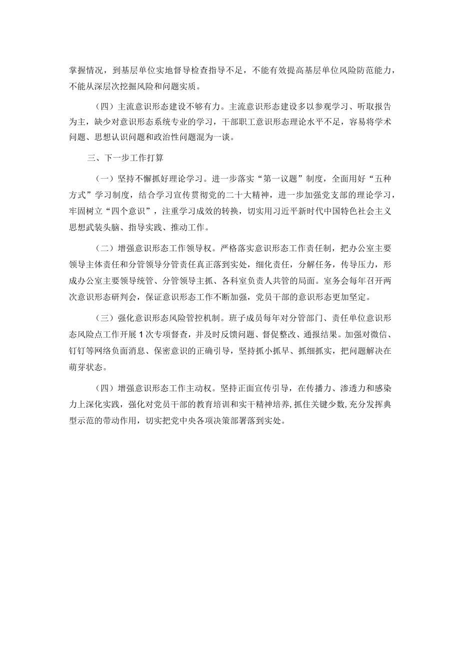 区委办关于2022年落实意识形态工作责任制情况的报告.docx_第3页