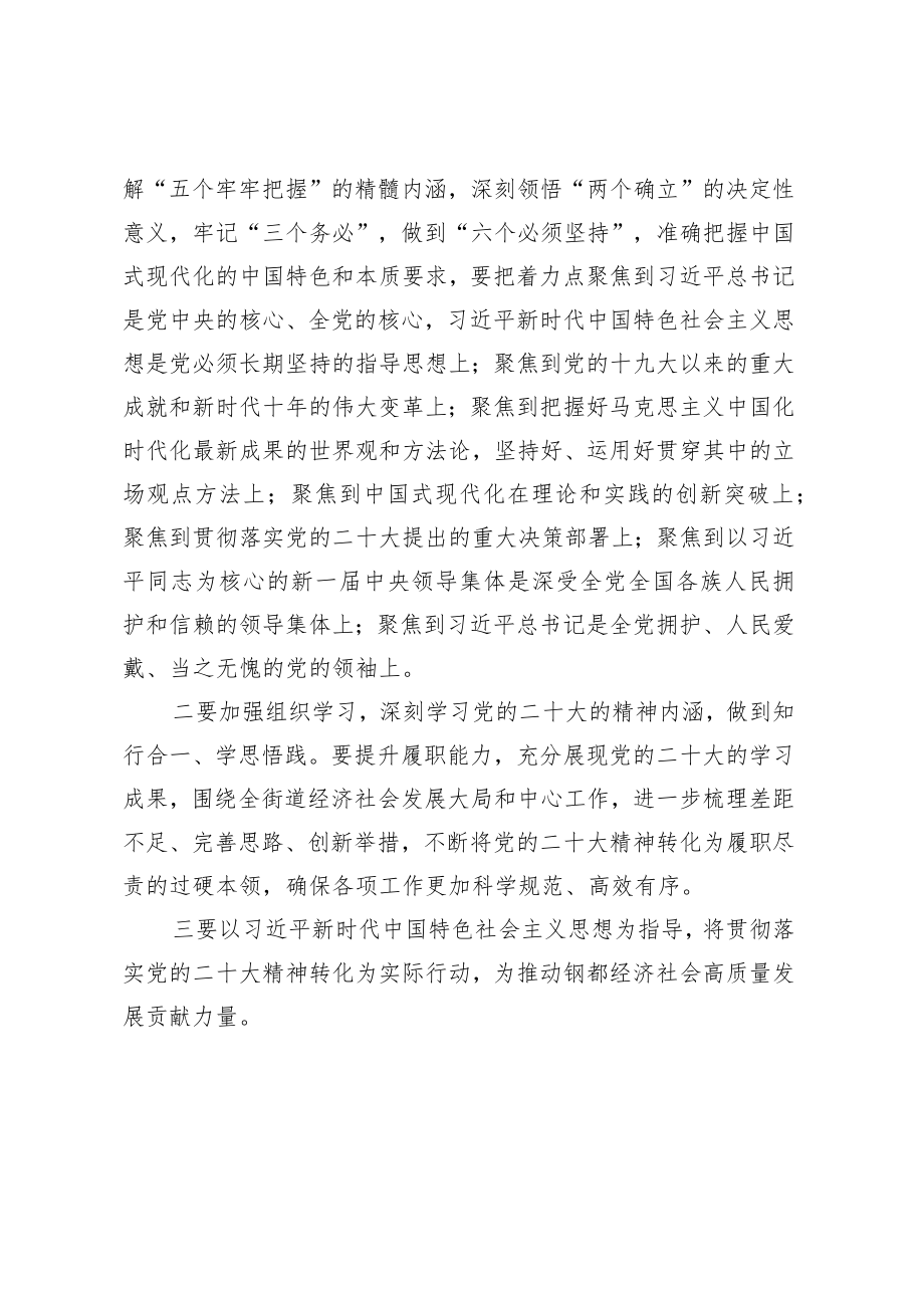 二十大宣讲报告主持词范文.docx_第3页