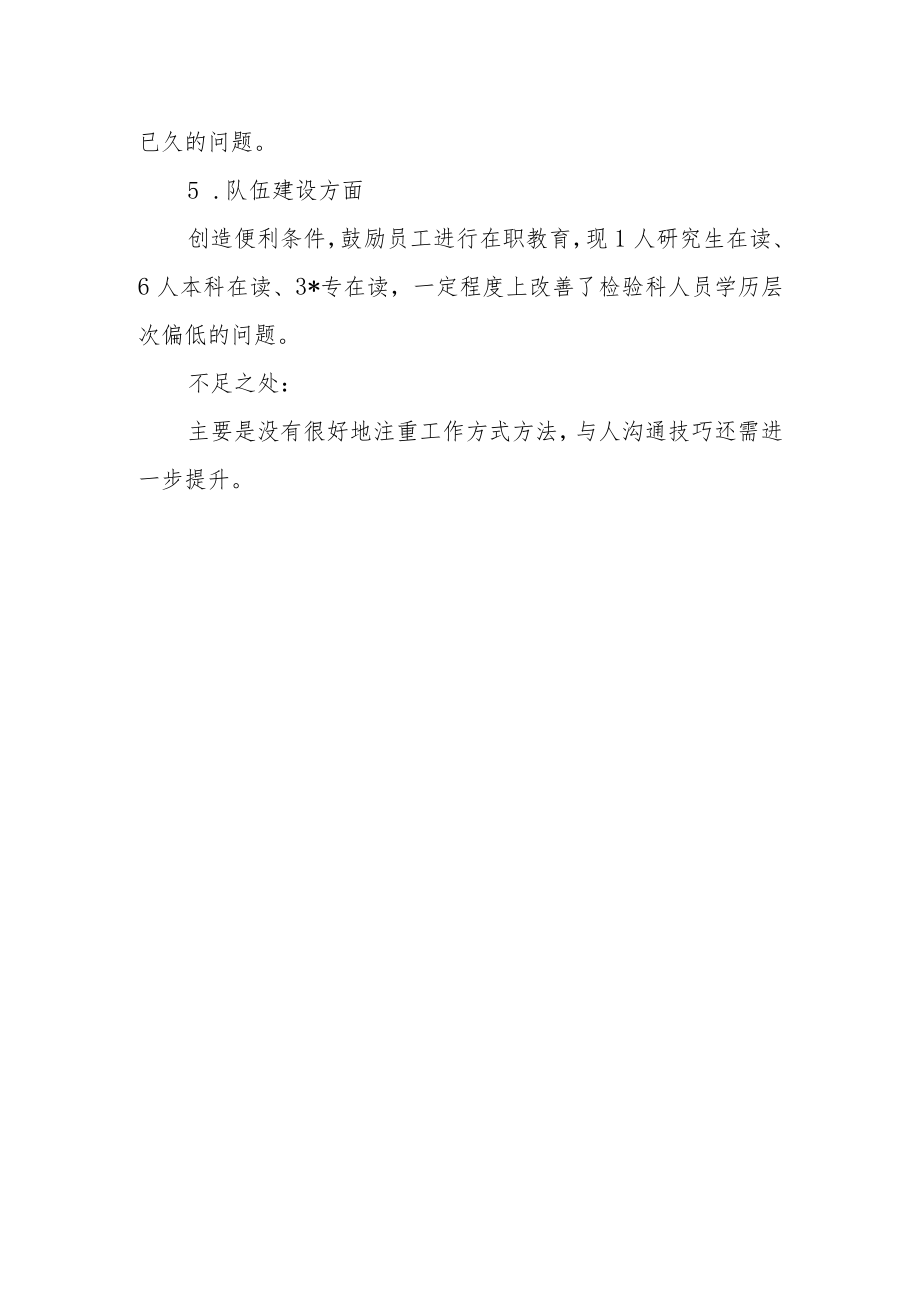 医院检验科科主任年度工作述职报告.docx_第3页