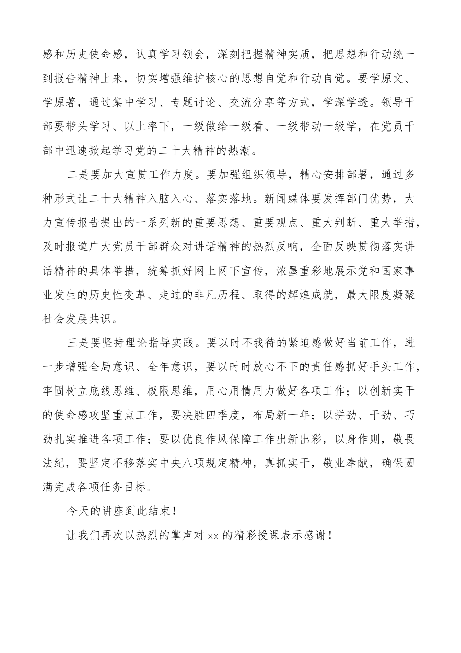 主持词二十大精神宣讲报告会主持词含辅导盛会报告会议总结讲话2篇.docx_第2页