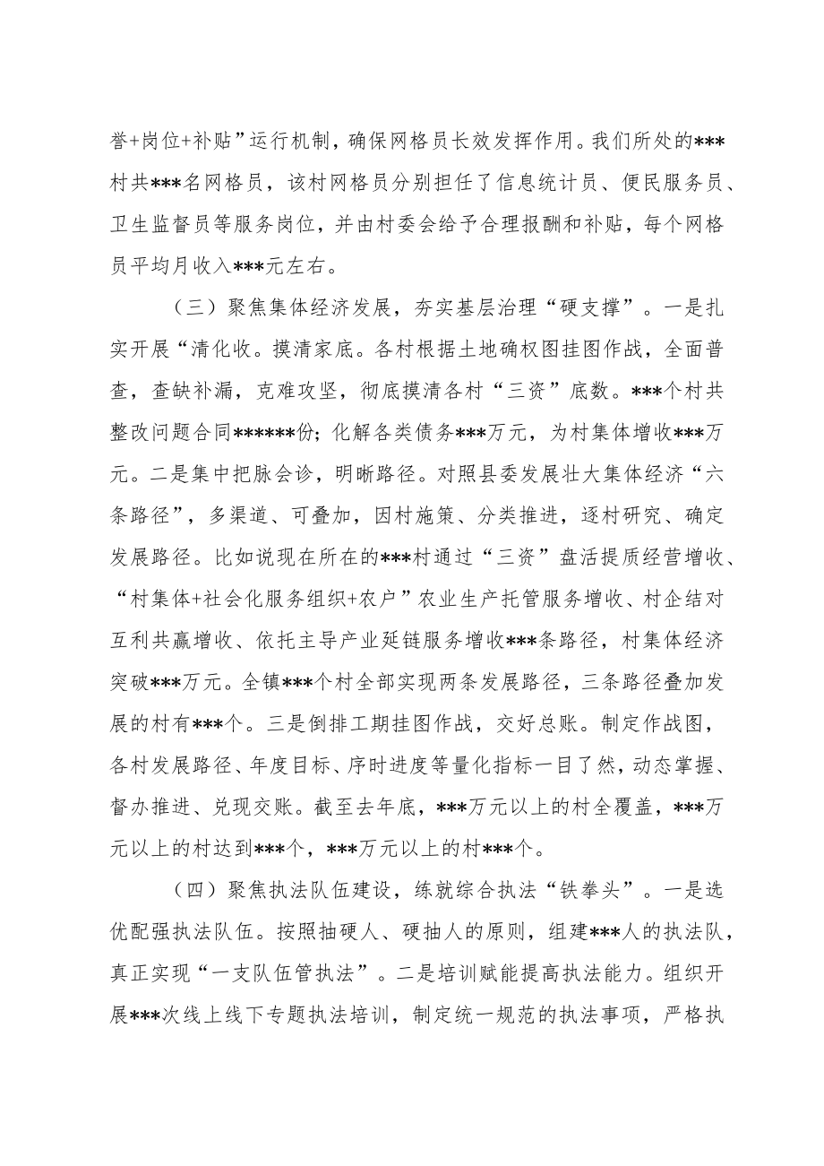 镇党委书记、镇长抓党建促基层治理能力提升情况汇报材料.docx_第2页