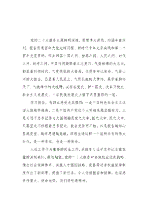 （5篇）人社局党组领导干部学习二十大精神心得体会研讨发言材料.docx