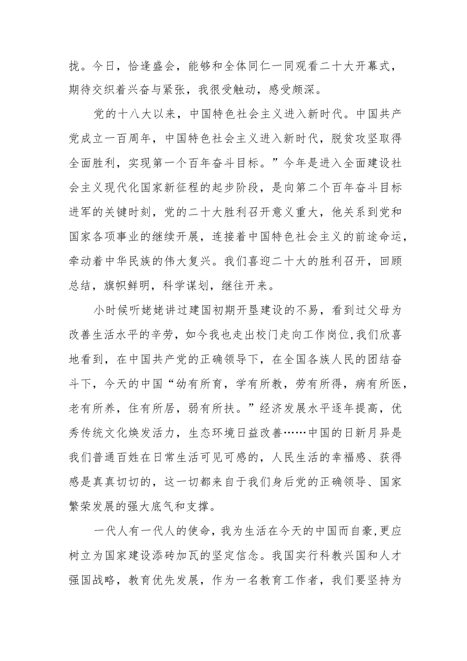 教师学习贯彻党的二十大精神心得体会七篇.docx_第3页