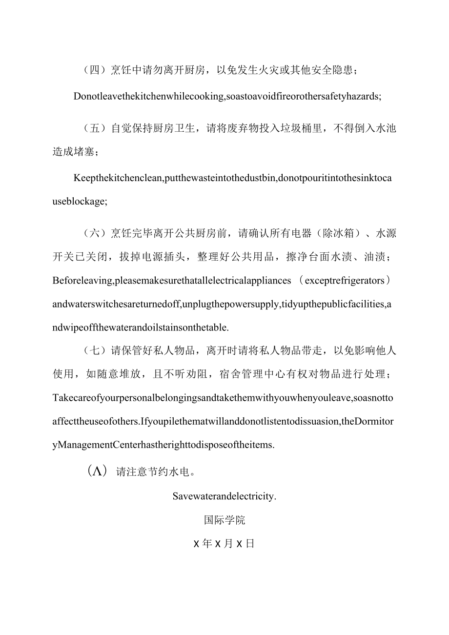 XX大学公共厨房使用须知(中英文).docx_第3页