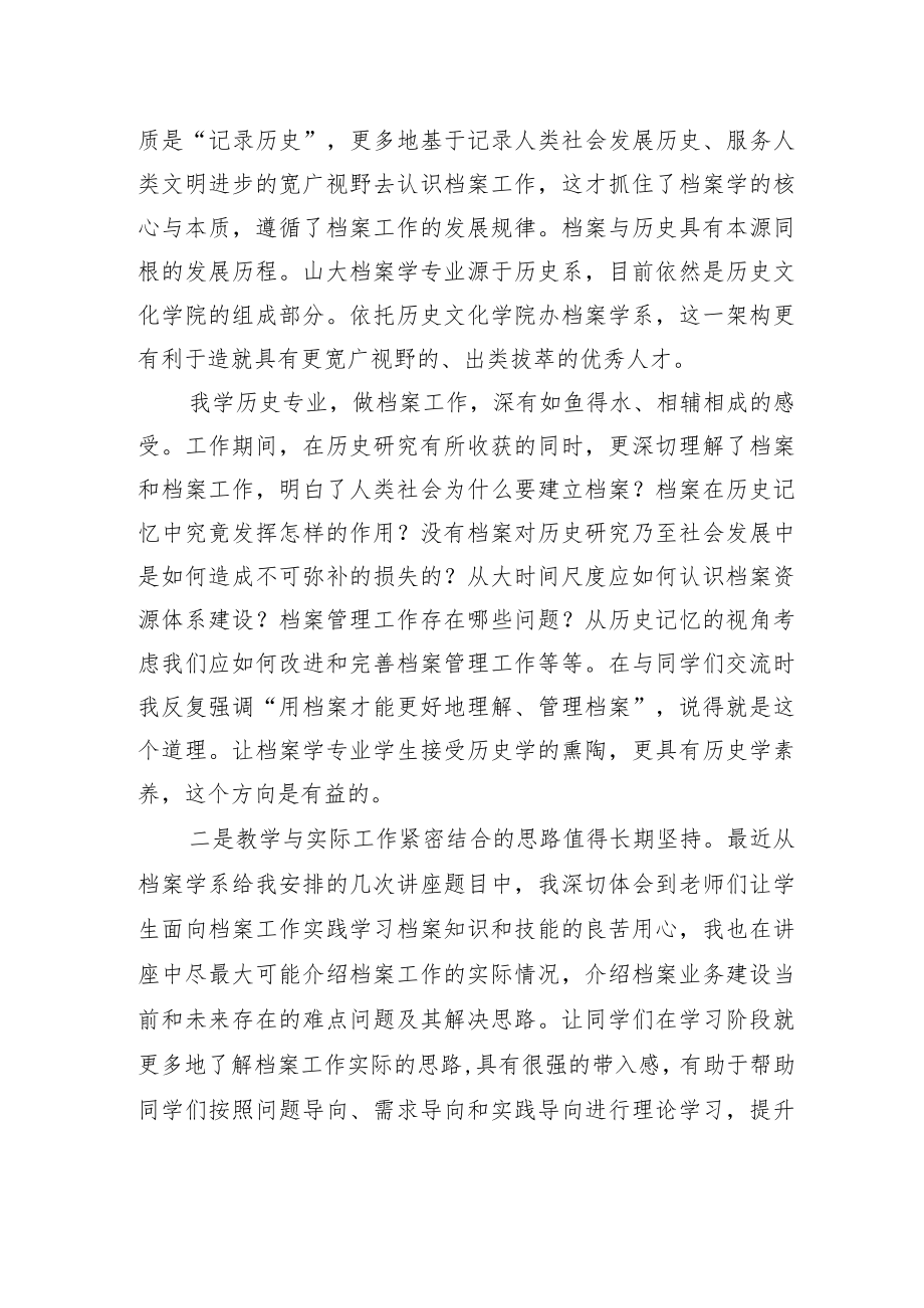 杨来青：在山东大学档案学专业创建40周年庆祝大会上的发言(20221204).docx_第3页