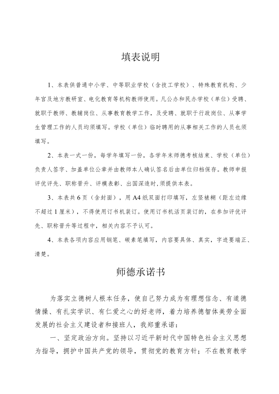 关于提请审议《加强新时代乡村教师队伍建设的实施方案.docx_第3页