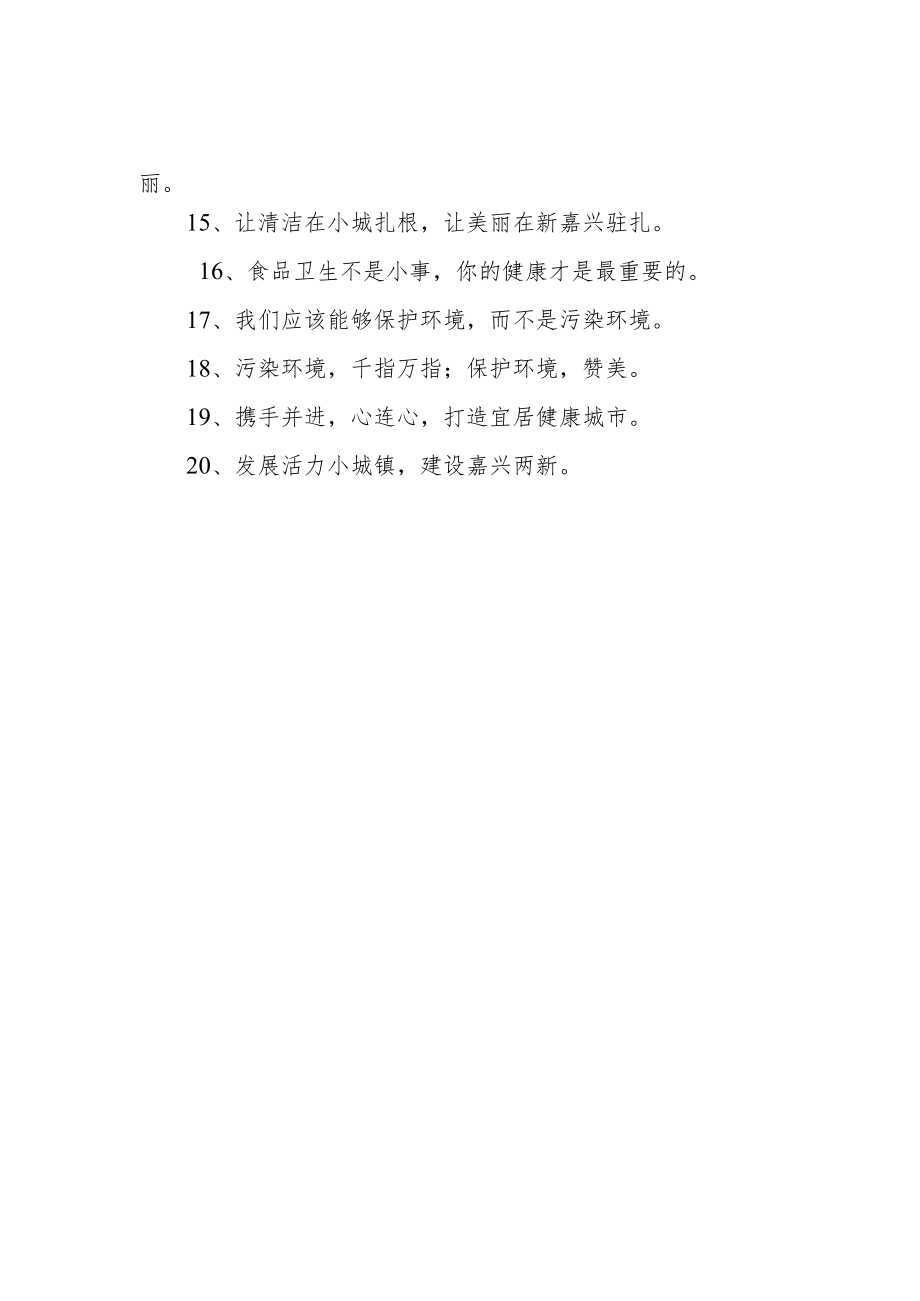 环境整治标语汇编（共13篇）.docx_第3页