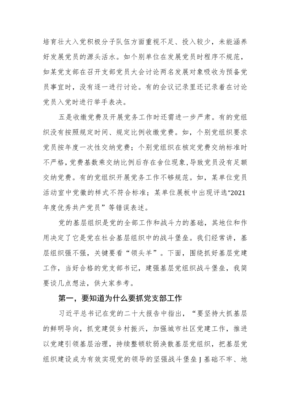 （2篇）在学习贯彻党的二十大精神专题培训班开班式上的讲话.docx_第3页