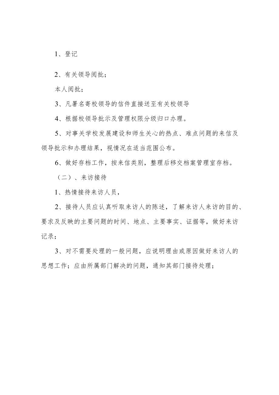 学校信访工作制度.docx_第2页