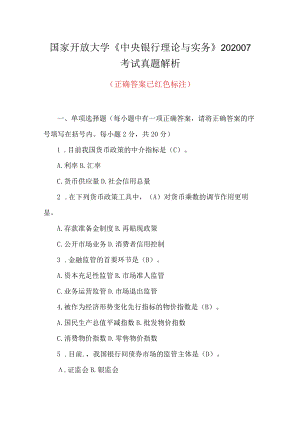 国家开放大学《中央银行理论与实务》202007考试真题答案解析.docx