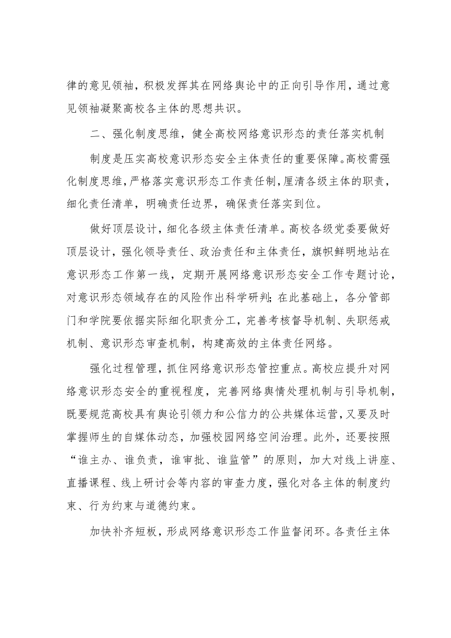 网络意识形态专题党课讲稿：强化新时代高校网络意识形态治理.docx_第3页