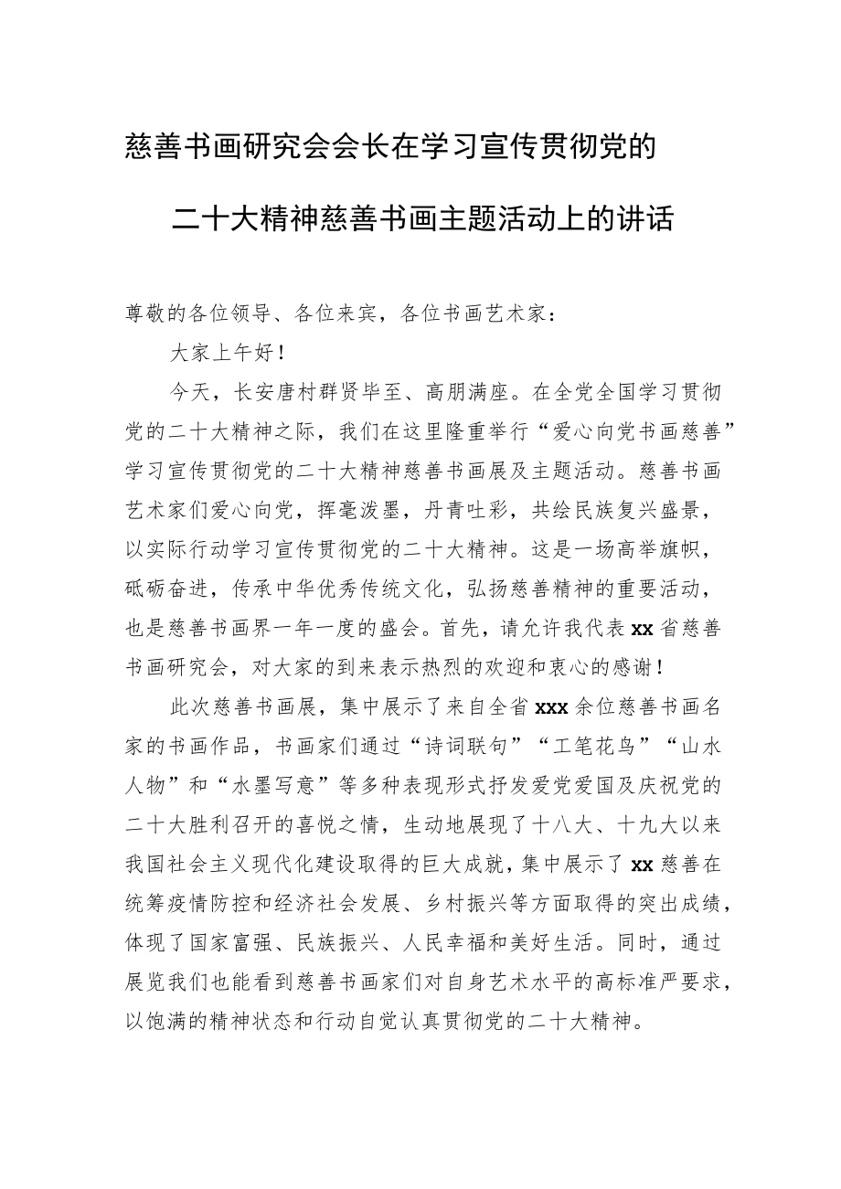 在学习宣传贯彻党的二十大精神动员部署会上的讲话汇编（4篇）.docx_第2页