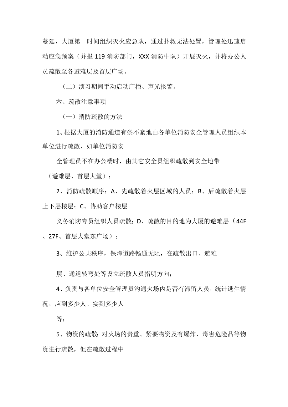 消防灭火和应急疏散演习方案范文.docx_第2页