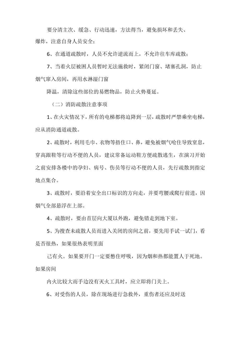 消防灭火和应急疏散演习方案范文.docx_第3页