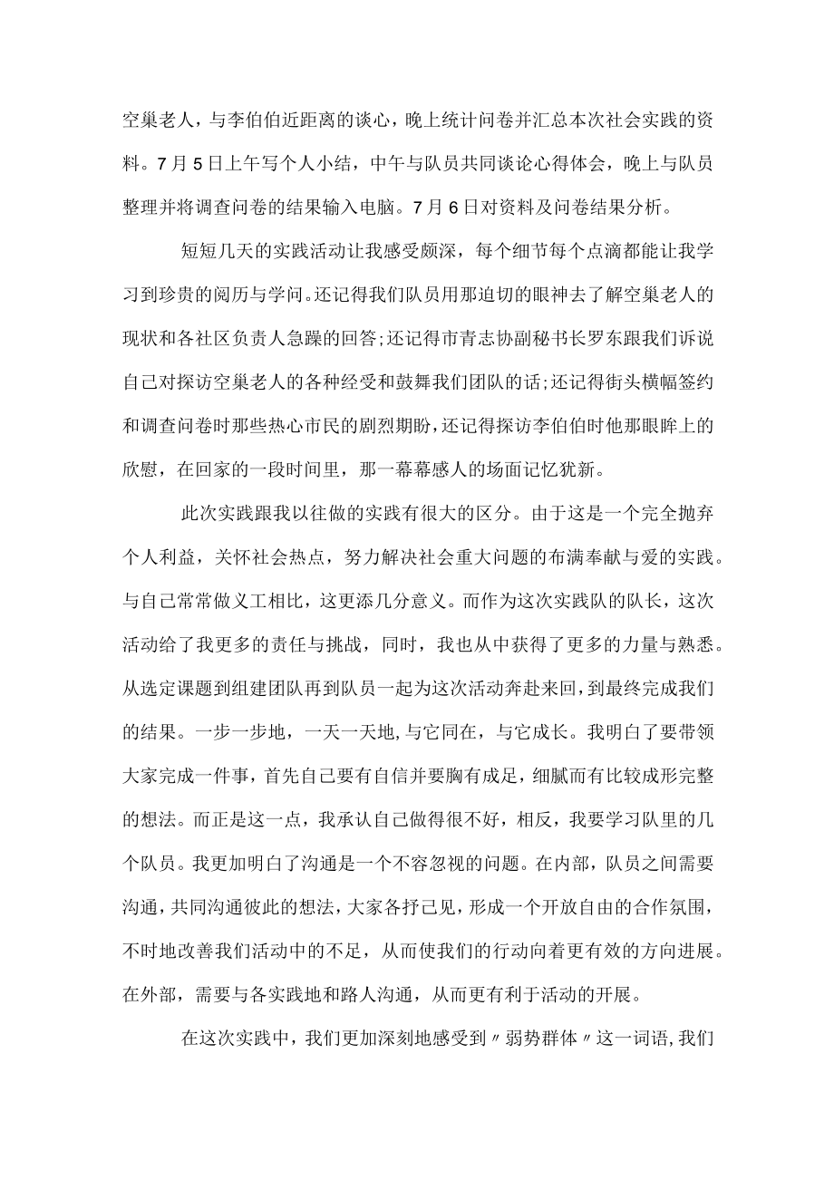 暑期社会实践个人工作总结.docx_第2页