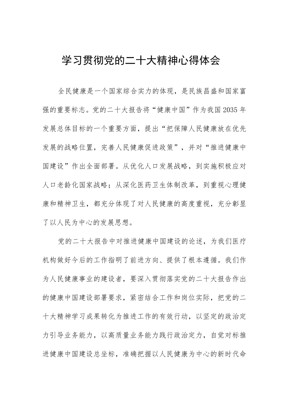 护士学习党的二十大精神心得体会五篇.docx_第1页