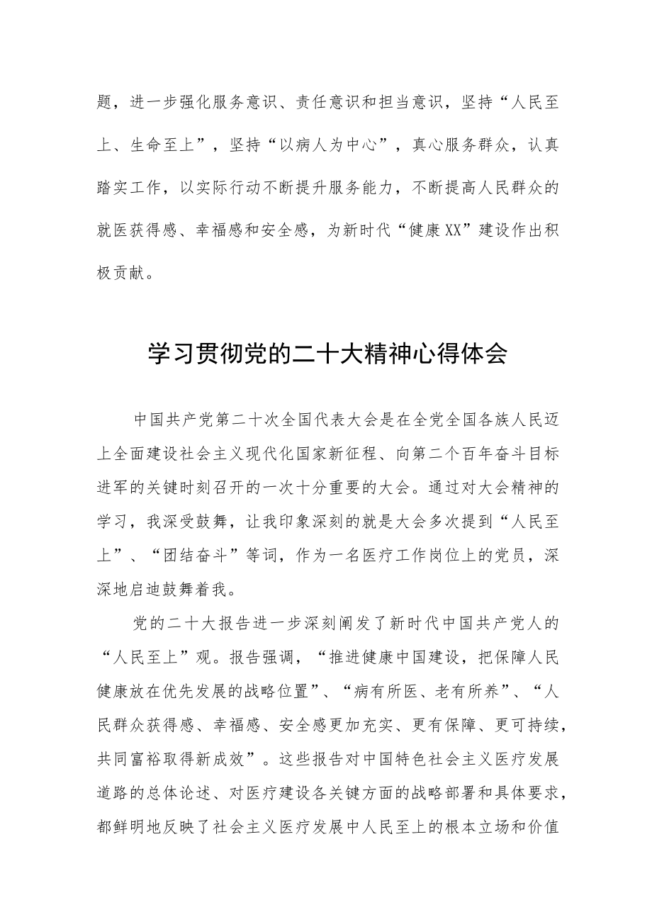 护士学习党的二十大精神心得体会五篇.docx_第2页