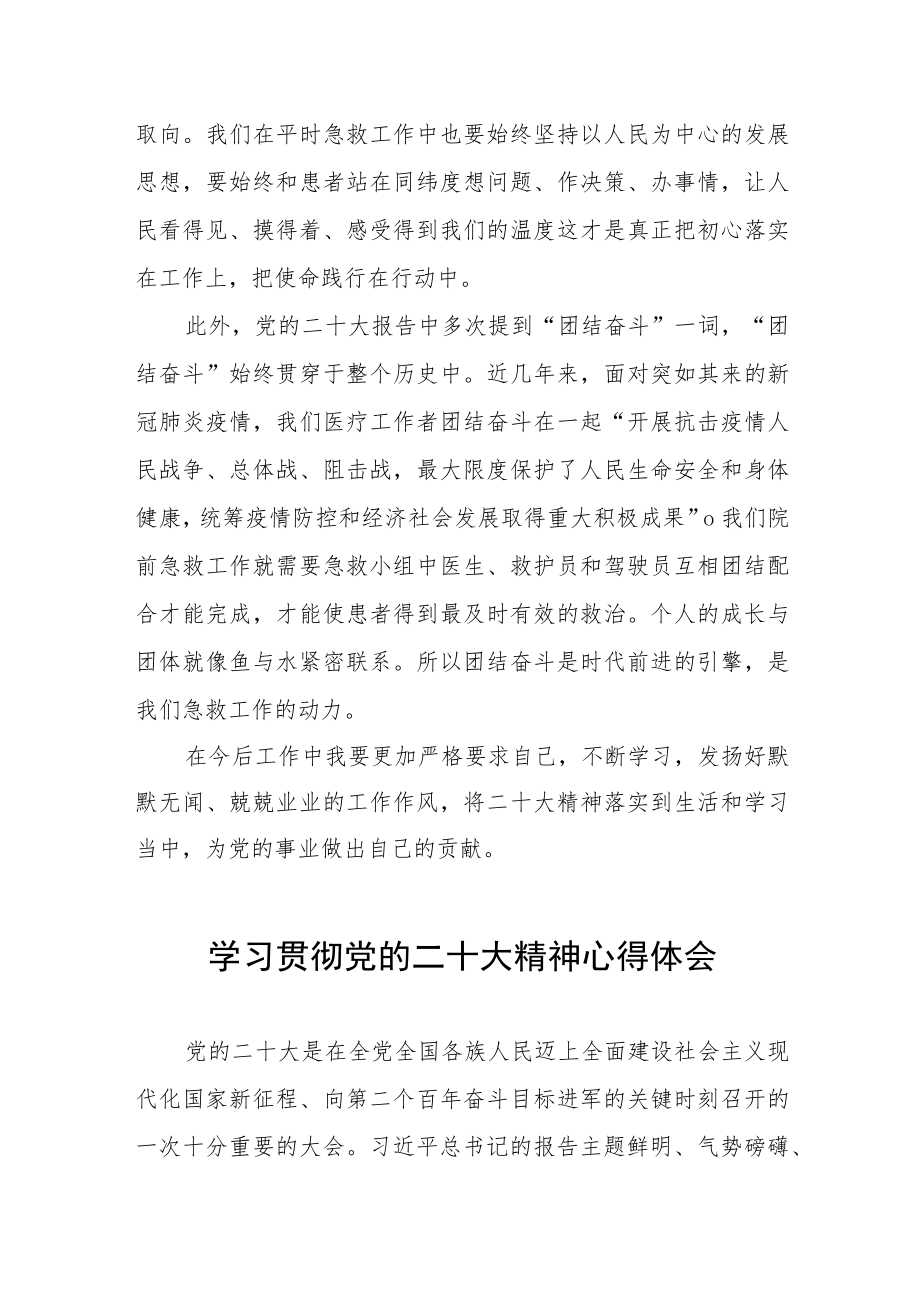 护士学习党的二十大精神心得体会五篇.docx_第3页