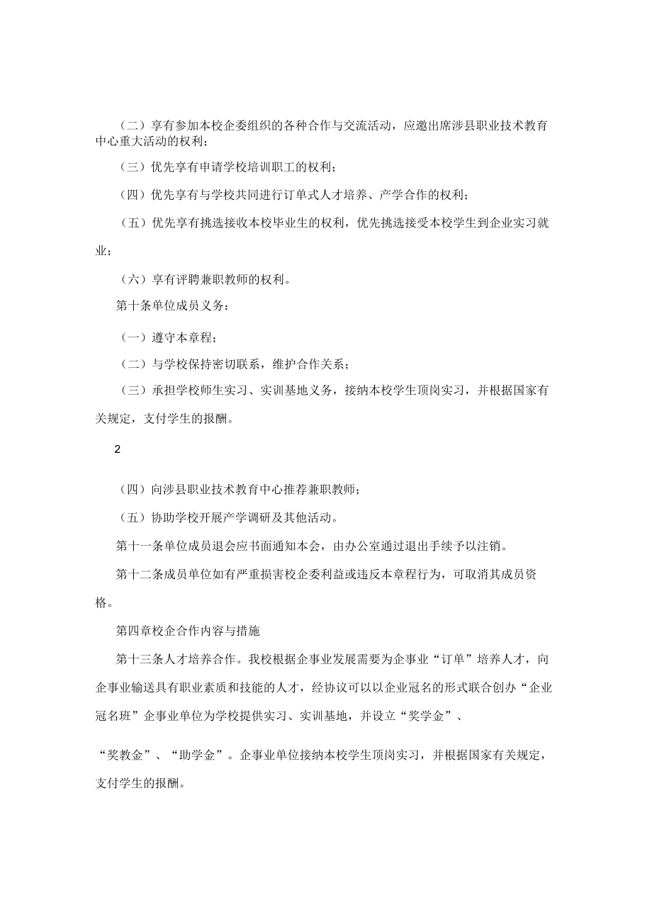 校企合作运行管理制度.docx_第3页