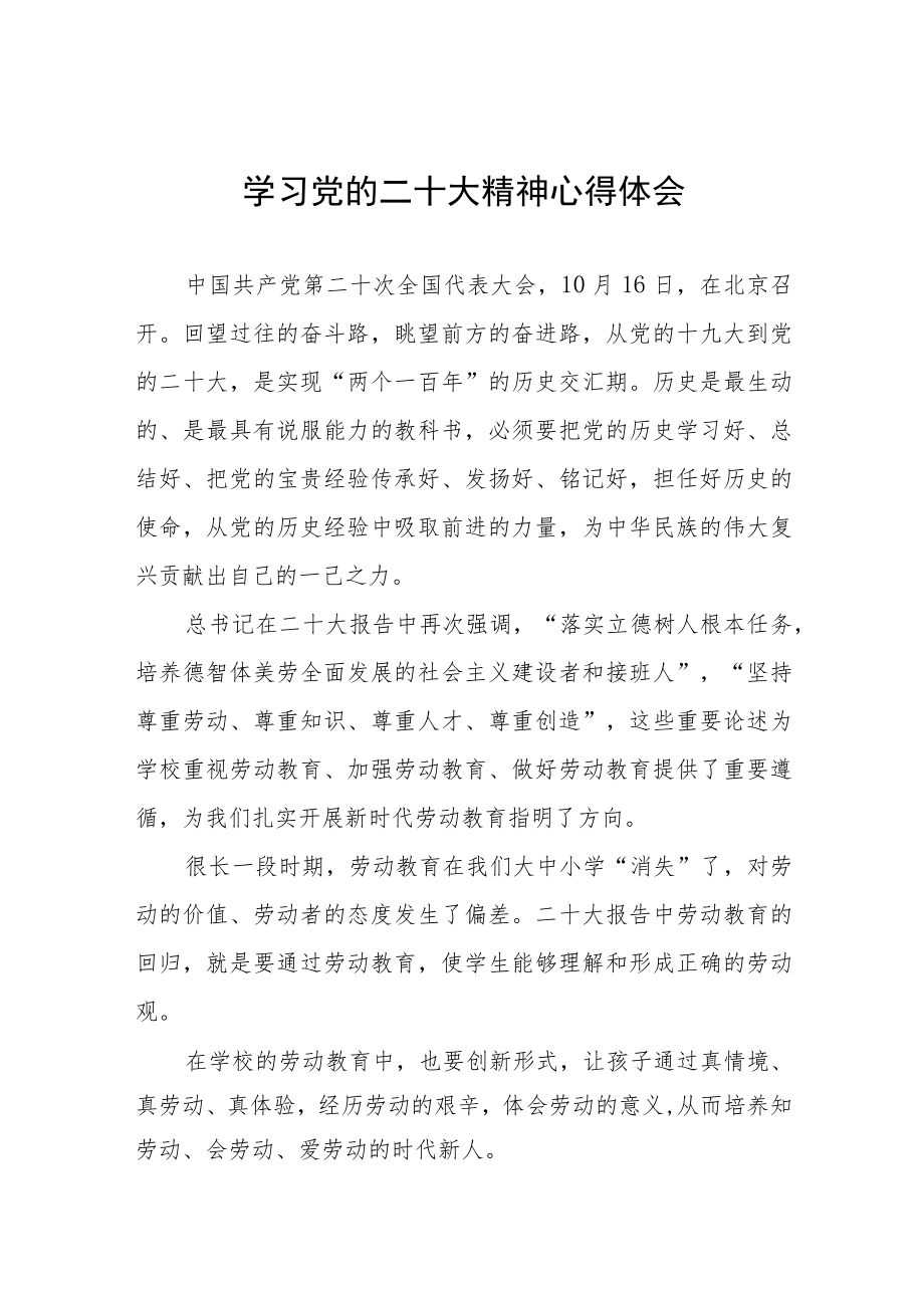 教师深入学习党的二十大精神心得体会七篇.docx_第1页