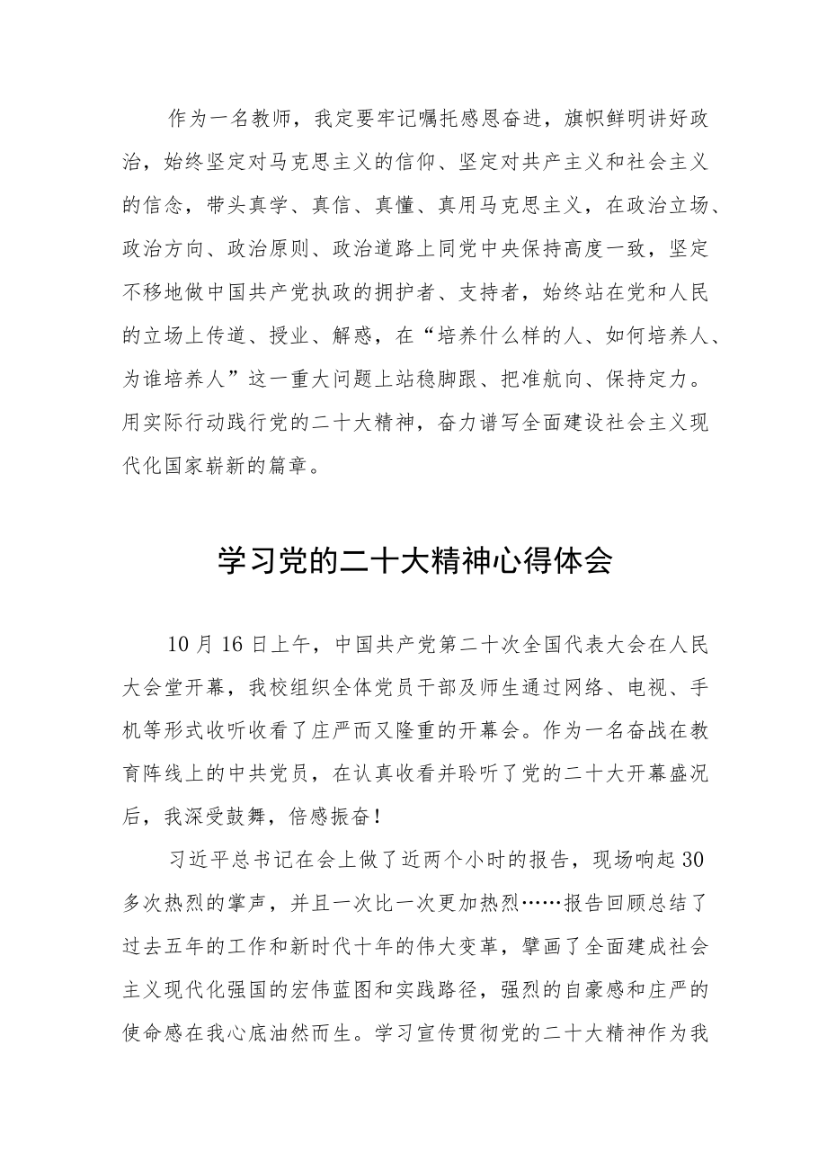 教师深入学习党的二十大精神心得体会七篇.docx_第2页