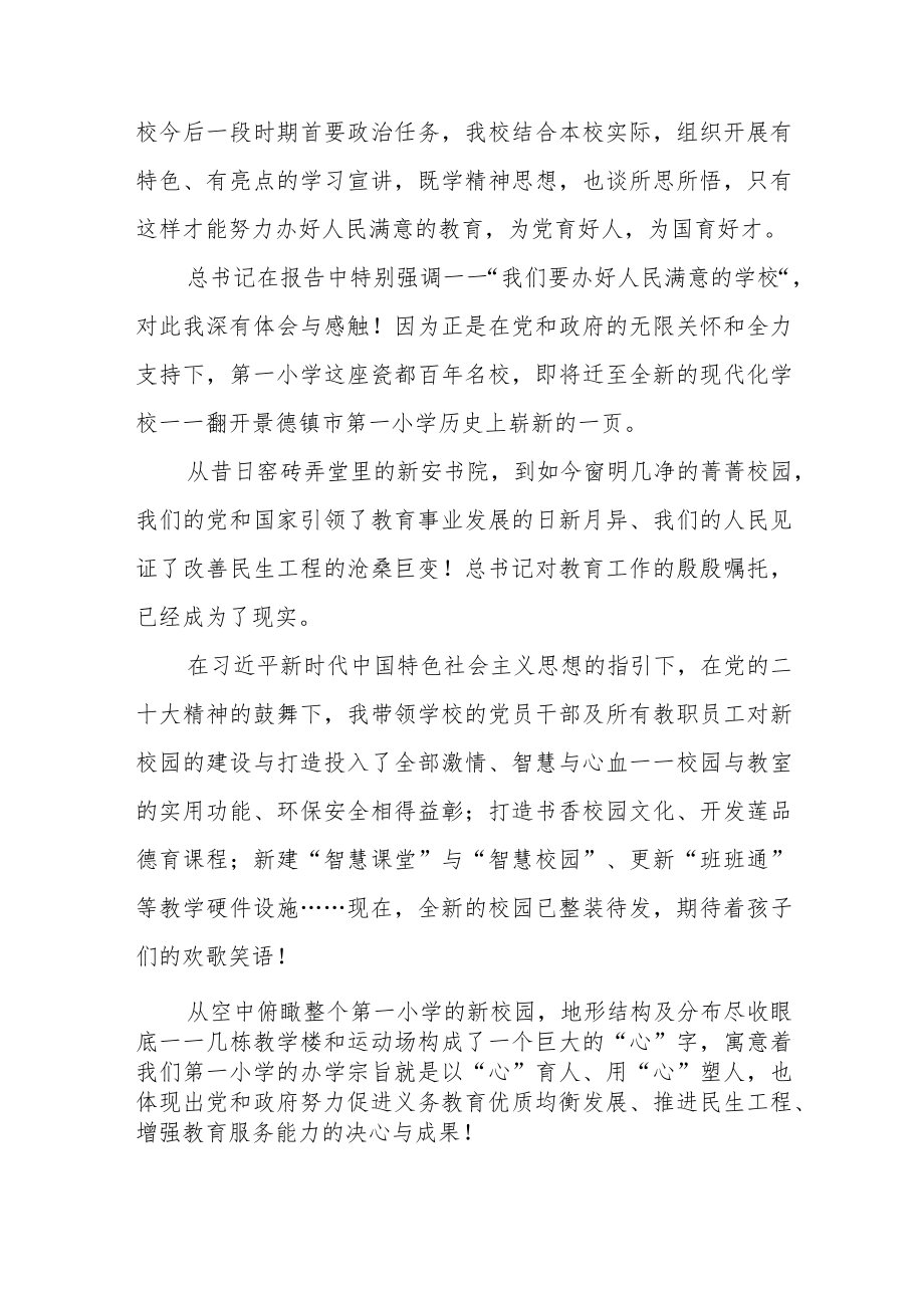 教师深入学习党的二十大精神心得体会七篇.docx_第3页