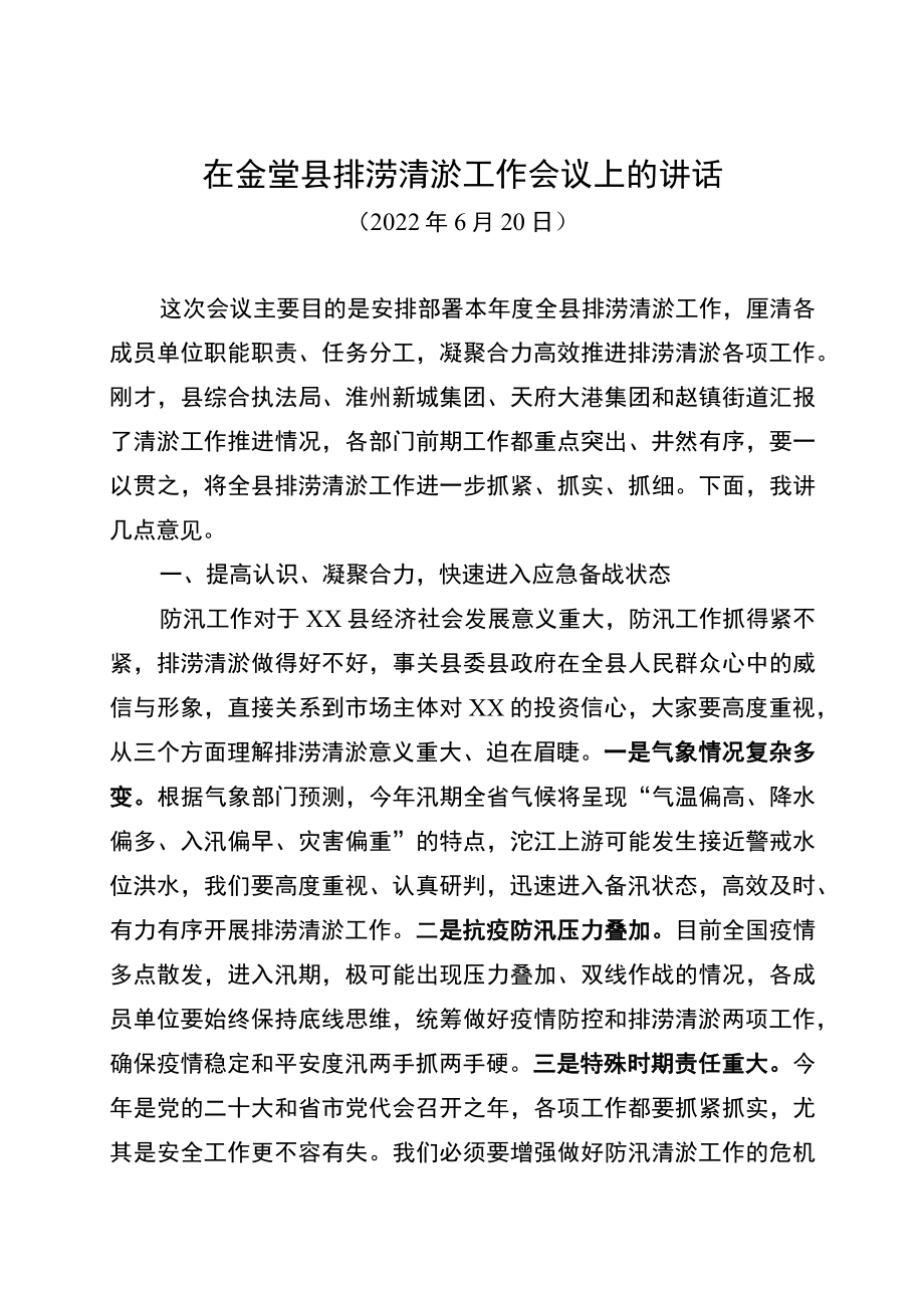 在全县排涝清淤工作会议上的讲话.docx_第1页