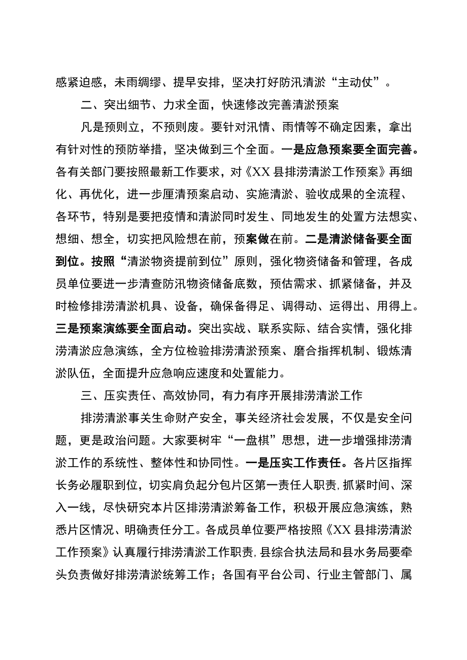 在全县排涝清淤工作会议上的讲话.docx_第2页