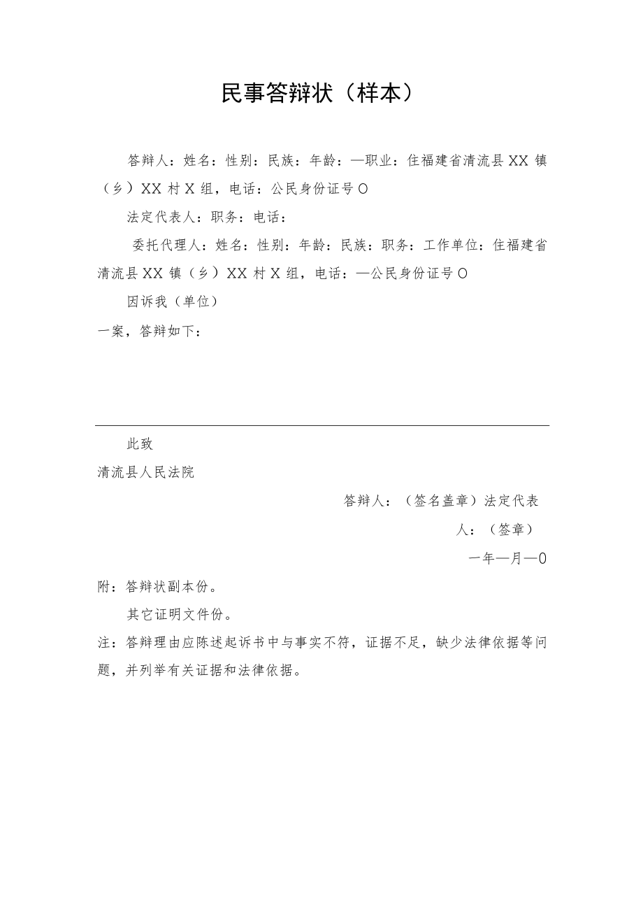 民事答辩状（样本）.docx_第1页