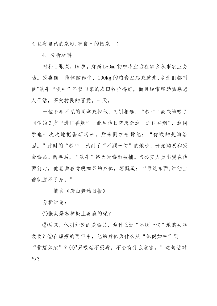 幼儿园小班禁毒教案.docx_第2页