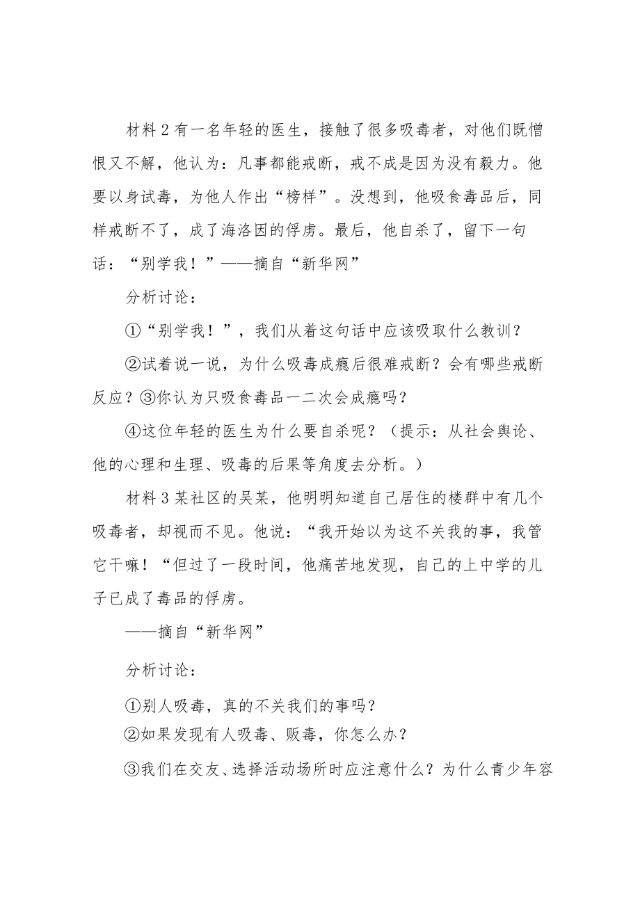 幼儿园小班禁毒教案.docx_第3页