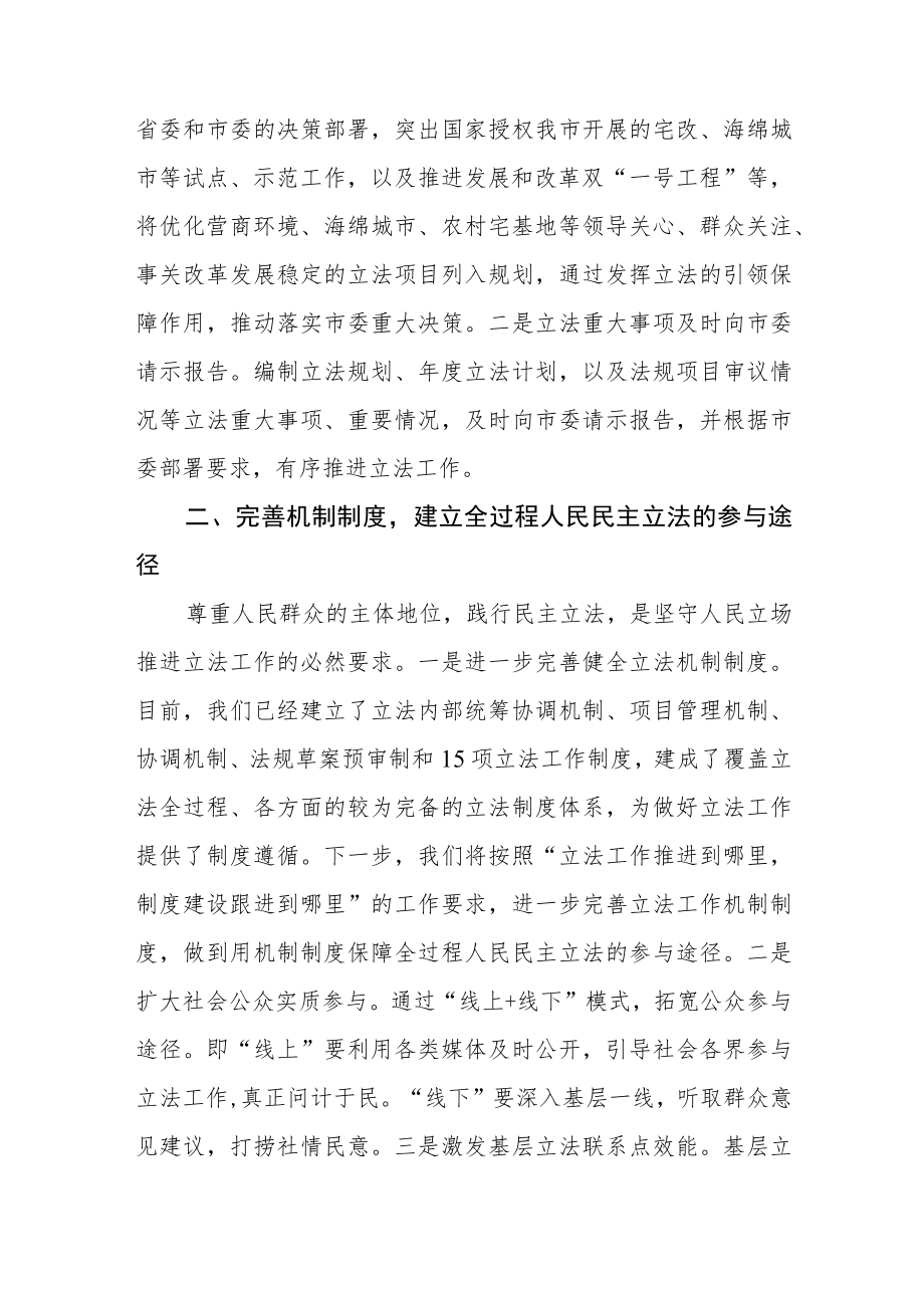 （5篇）人大干部学习党的二十大精神心得体会研讨交流发言材料.docx_第2页