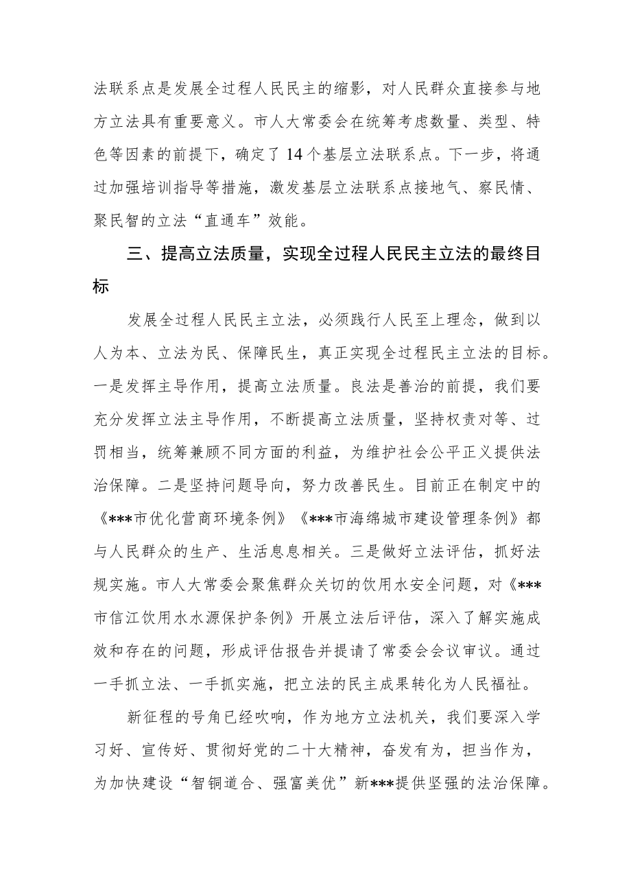 （5篇）人大干部学习党的二十大精神心得体会研讨交流发言材料.docx_第3页